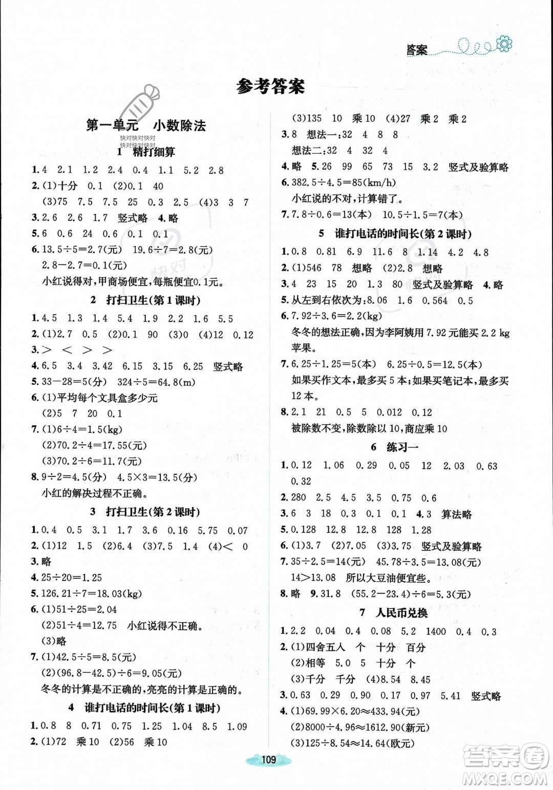 北京師范大學(xué)出版社2023年秋季課堂精練五年級上冊數(shù)學(xué)北師大版答案