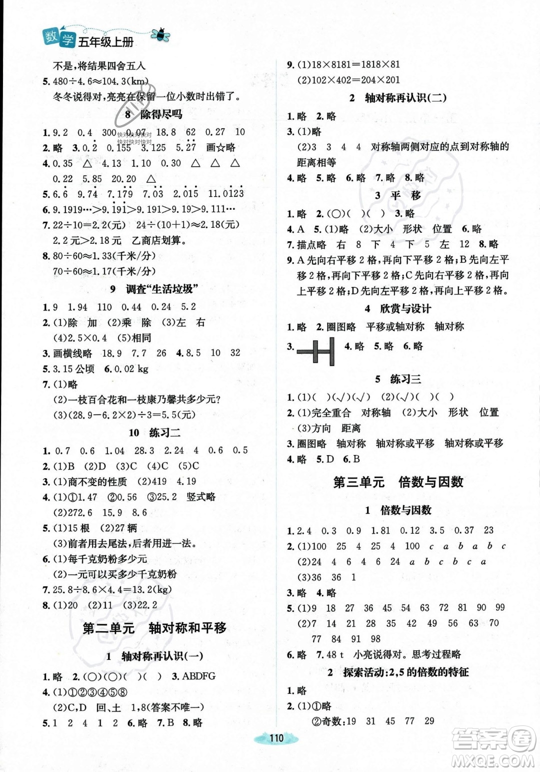 北京師范大學(xué)出版社2023年秋季課堂精練五年級上冊數(shù)學(xué)北師大版答案