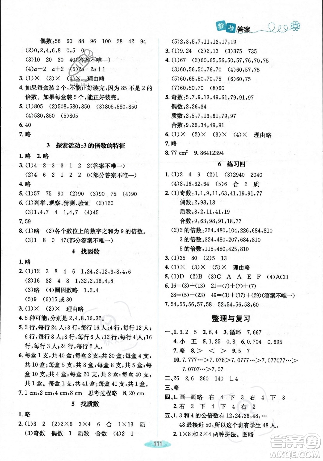 北京師范大學(xué)出版社2023年秋季課堂精練五年級上冊數(shù)學(xué)北師大版答案