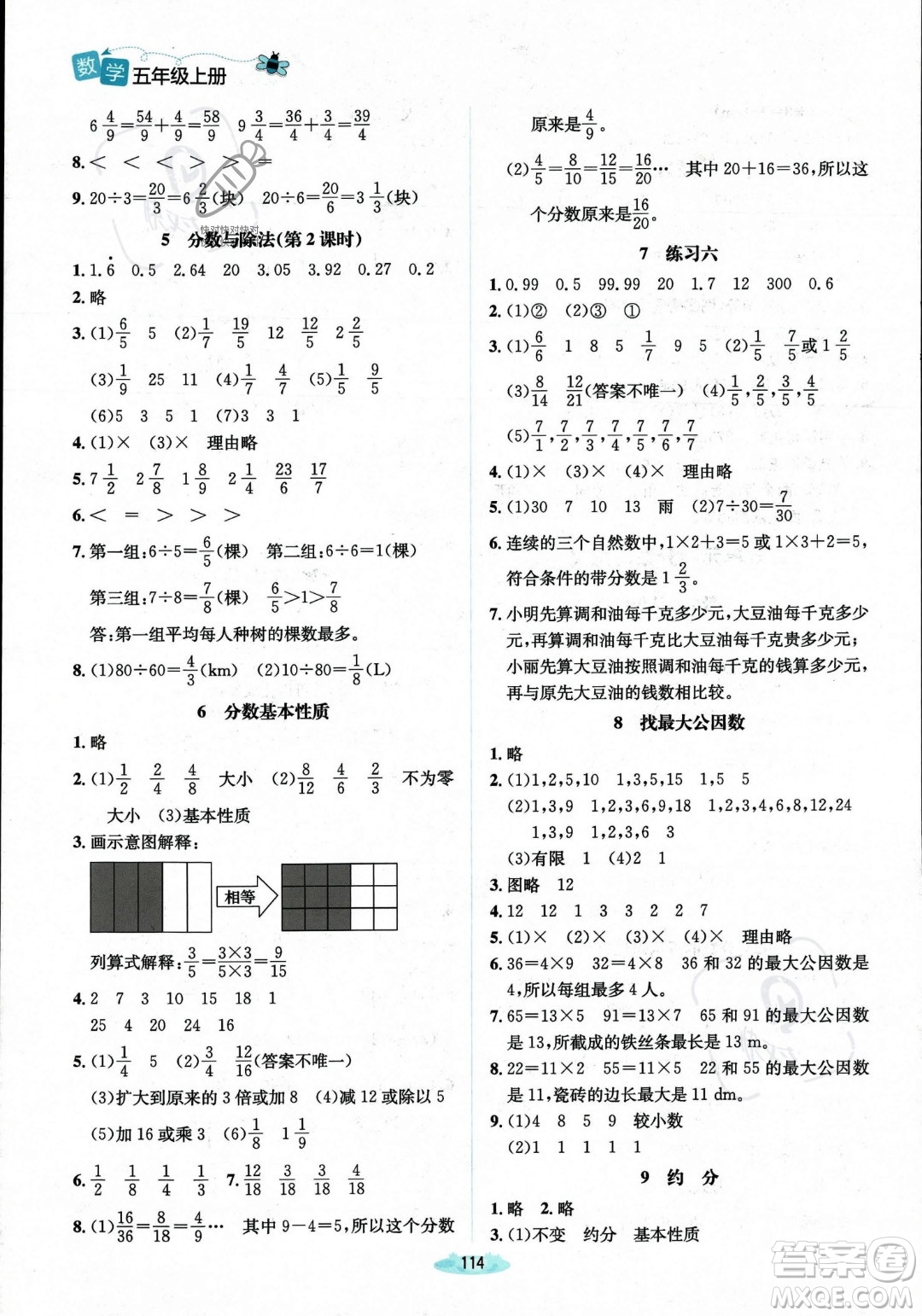 北京師范大學(xué)出版社2023年秋季課堂精練五年級上冊數(shù)學(xué)北師大版答案