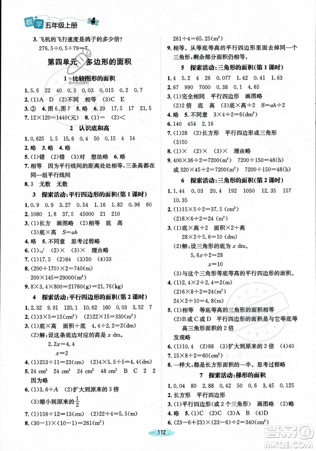 北京師范大學(xué)出版社2023年秋季課堂精練五年級上冊數(shù)學(xué)北師大版答案