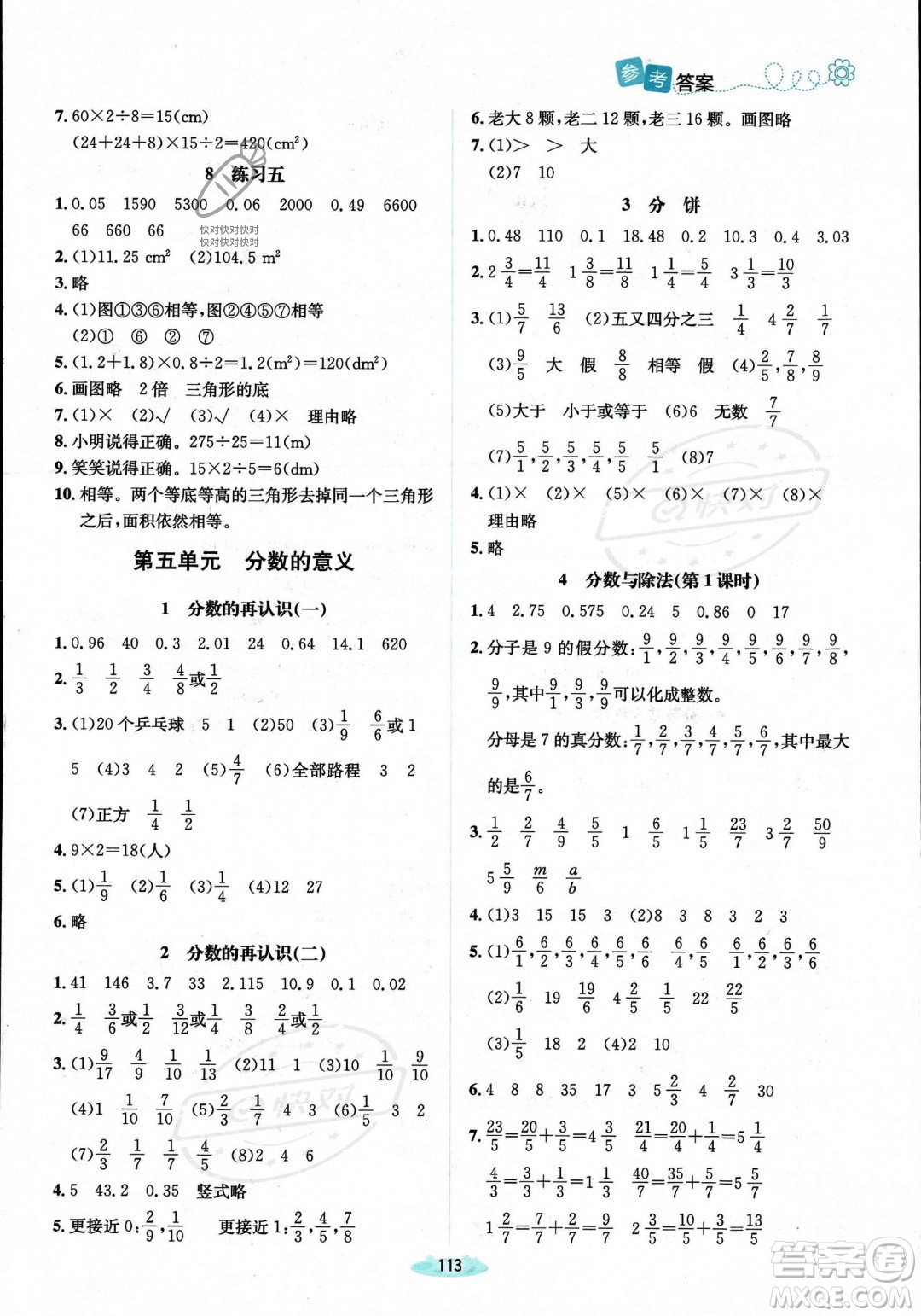 北京師范大學(xué)出版社2023年秋季課堂精練五年級上冊數(shù)學(xué)北師大版答案