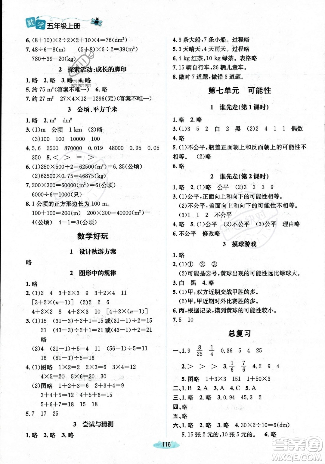 北京師范大學(xué)出版社2023年秋季課堂精練五年級上冊數(shù)學(xué)北師大版答案