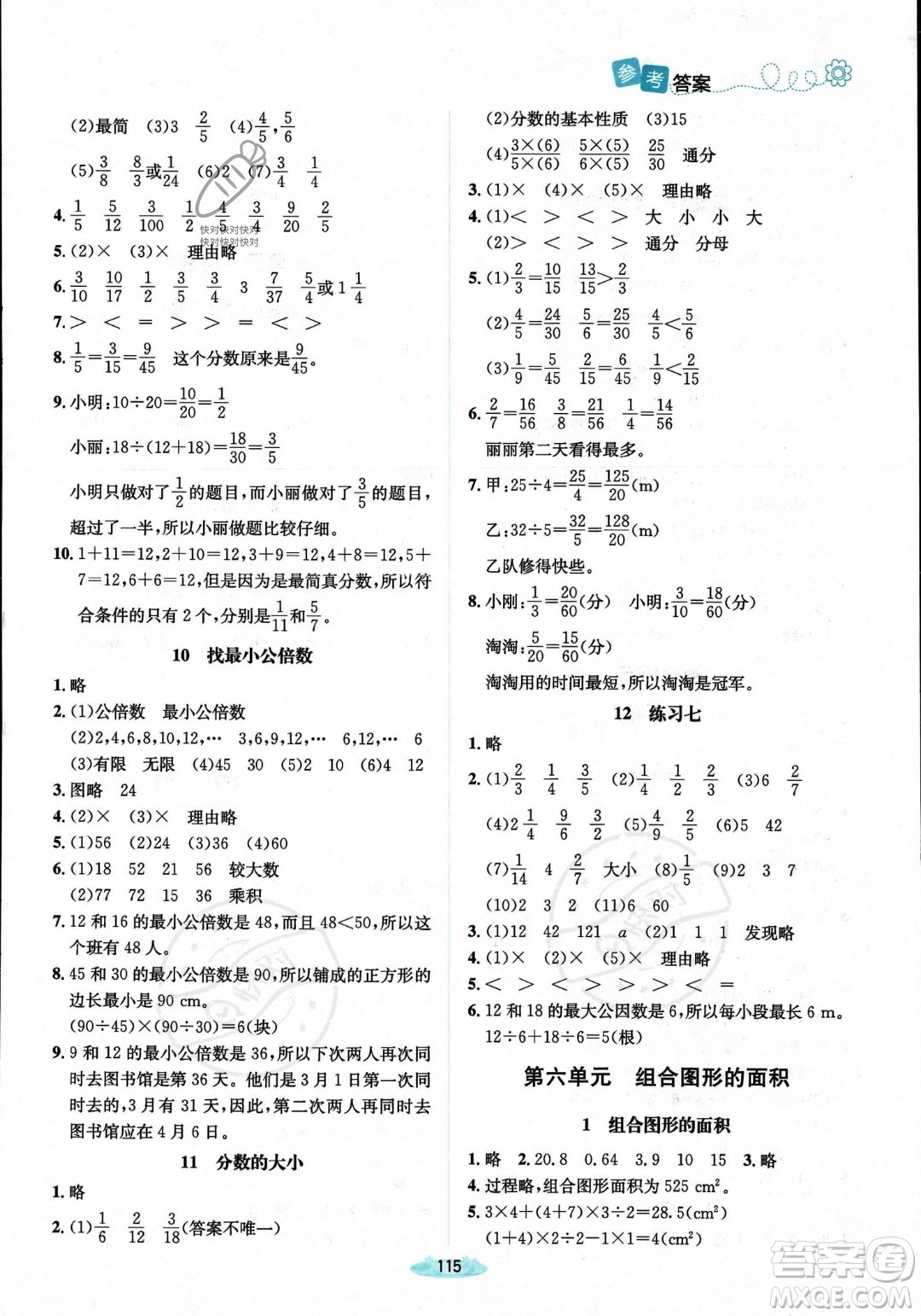 北京師范大學(xué)出版社2023年秋季課堂精練五年級上冊數(shù)學(xué)北師大版答案