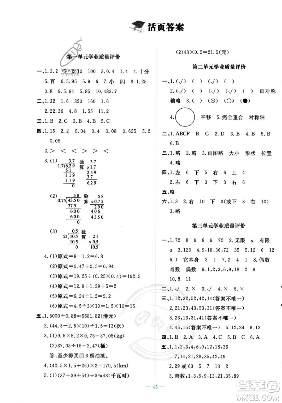 北京師范大學(xué)出版社2023年秋季課堂精練五年級上冊數(shù)學(xué)北師大版答案