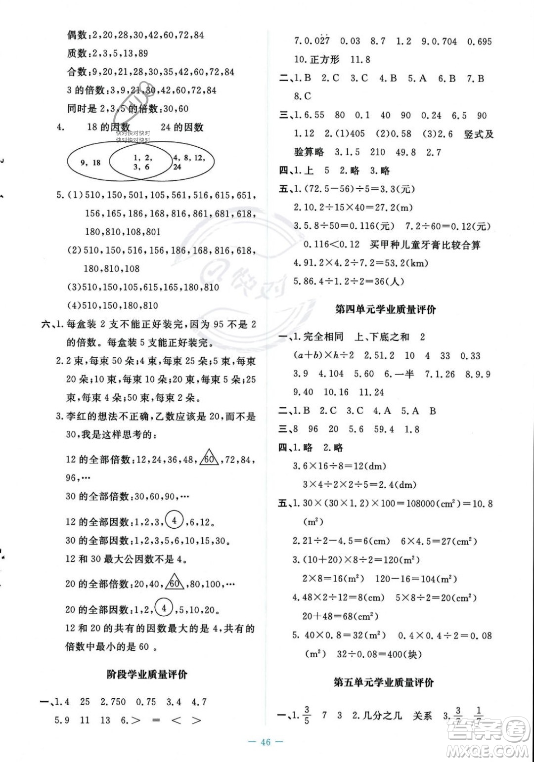 北京師范大學(xué)出版社2023年秋季課堂精練五年級上冊數(shù)學(xué)北師大版答案