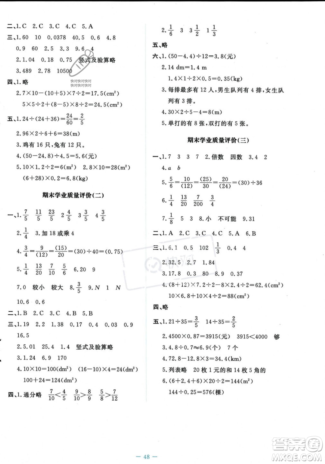 北京師范大學(xué)出版社2023年秋季課堂精練五年級上冊數(shù)學(xué)北師大版答案