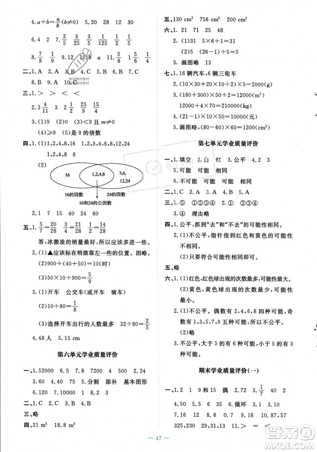 北京師范大學(xué)出版社2023年秋季課堂精練五年級上冊數(shù)學(xué)北師大版答案