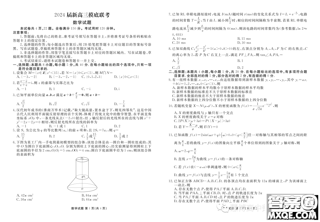 2024屆廣東湛江新高三摸底聯(lián)考數(shù)學試題答案