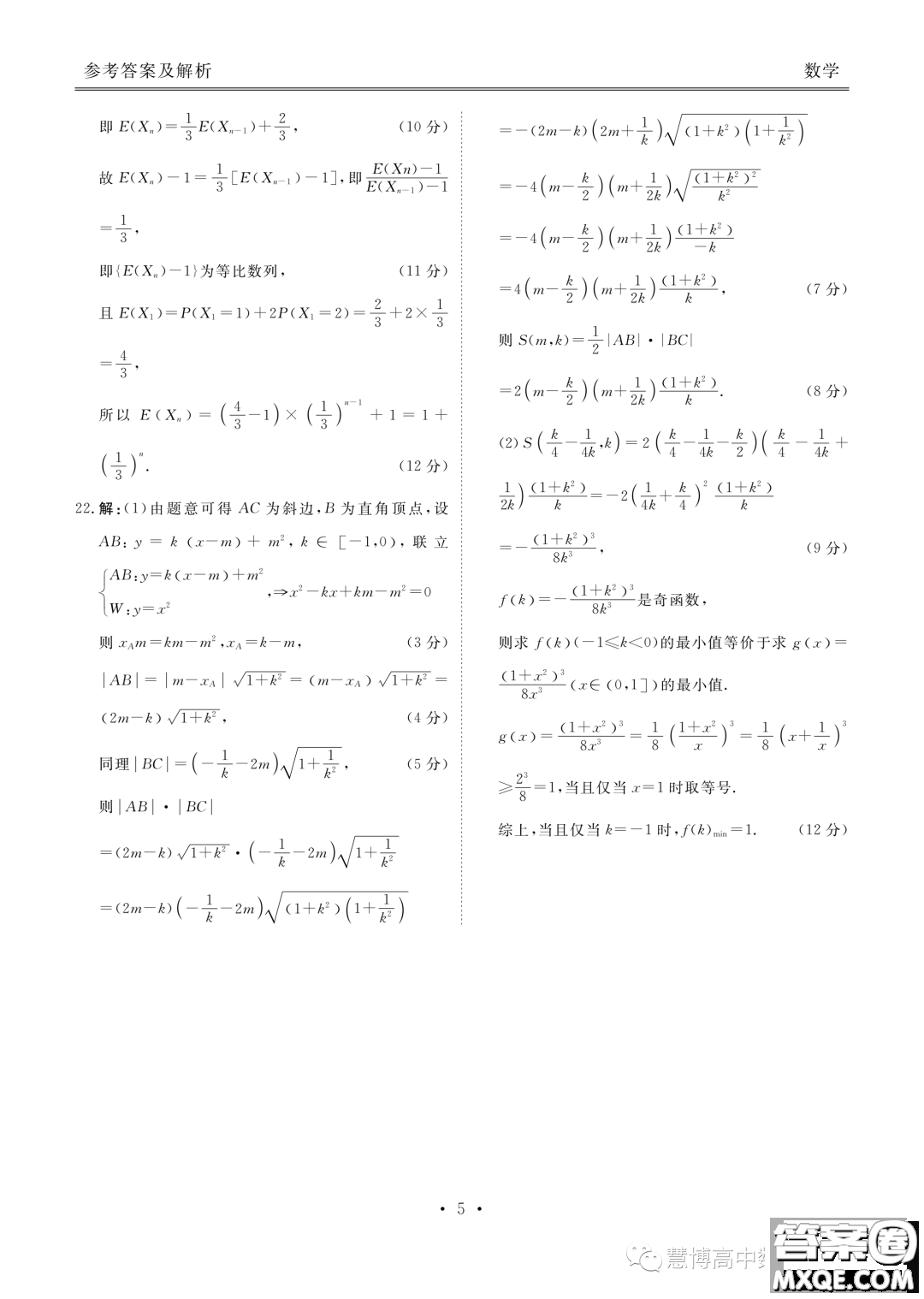 2024屆廣東湛江新高三摸底聯(lián)考數(shù)學試題答案