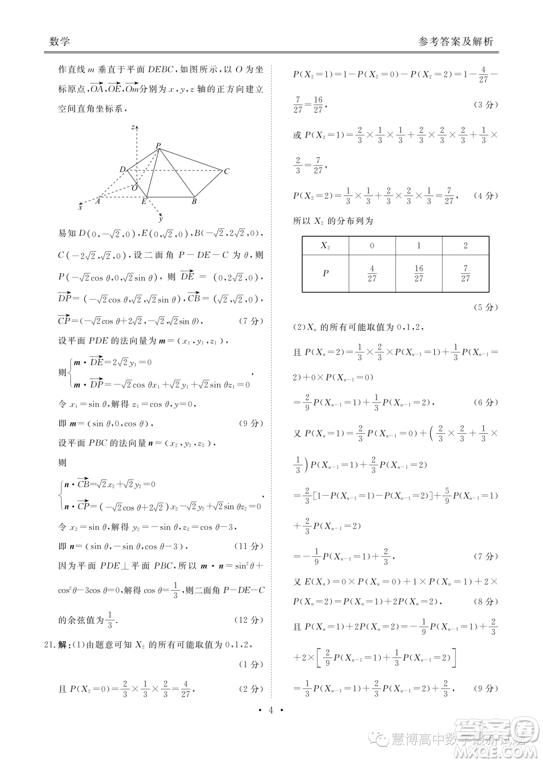 2024屆廣東湛江新高三摸底聯(lián)考數(shù)學試題答案