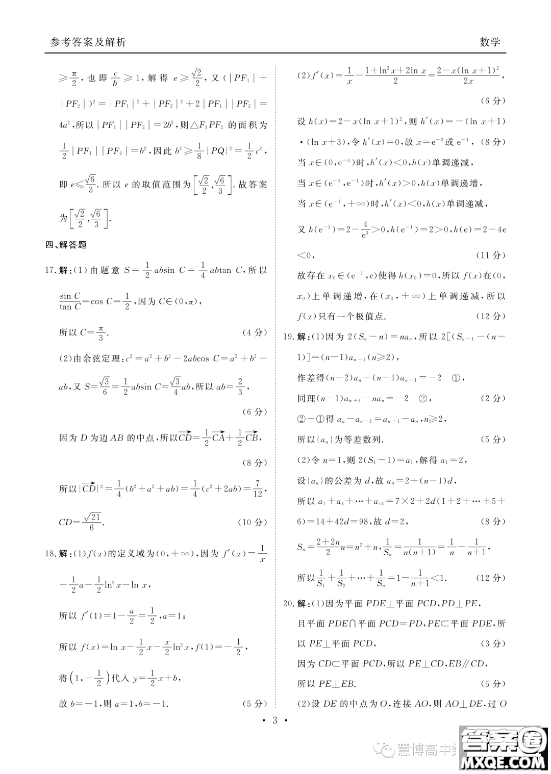 2024屆廣東湛江新高三摸底聯(lián)考數(shù)學試題答案