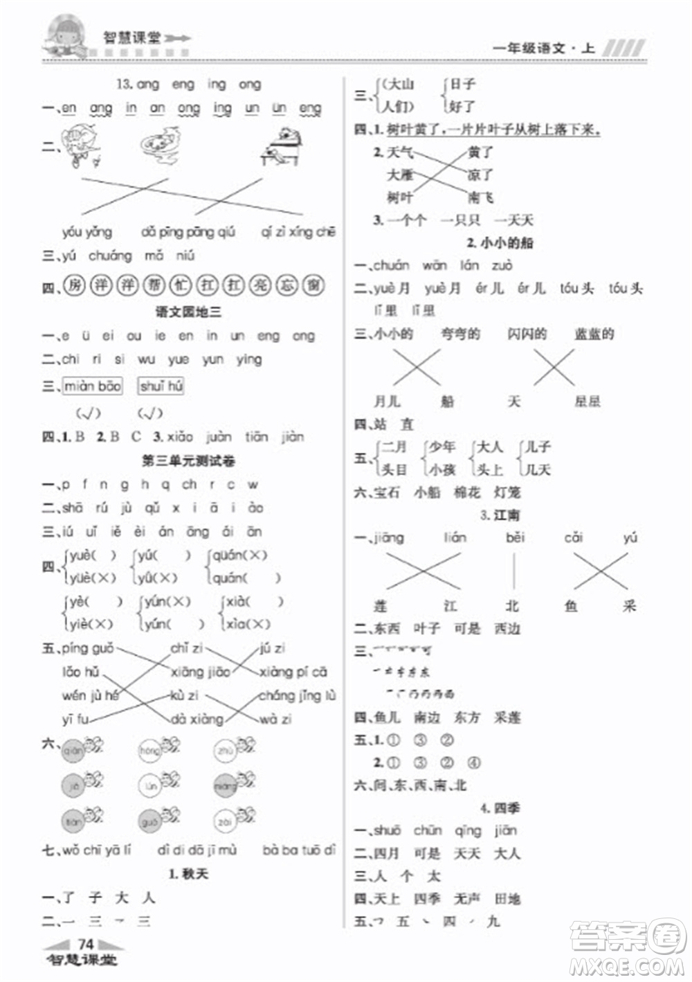 云南科技出版社2023秋智慧課堂同步講練測一年級語文上冊人教版參考答案