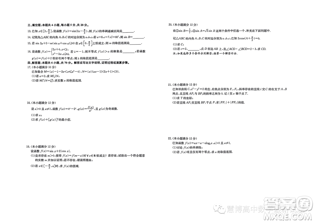 河南省TOP二十名校2024屆高三上學期調(diào)研一數(shù)學試卷答案