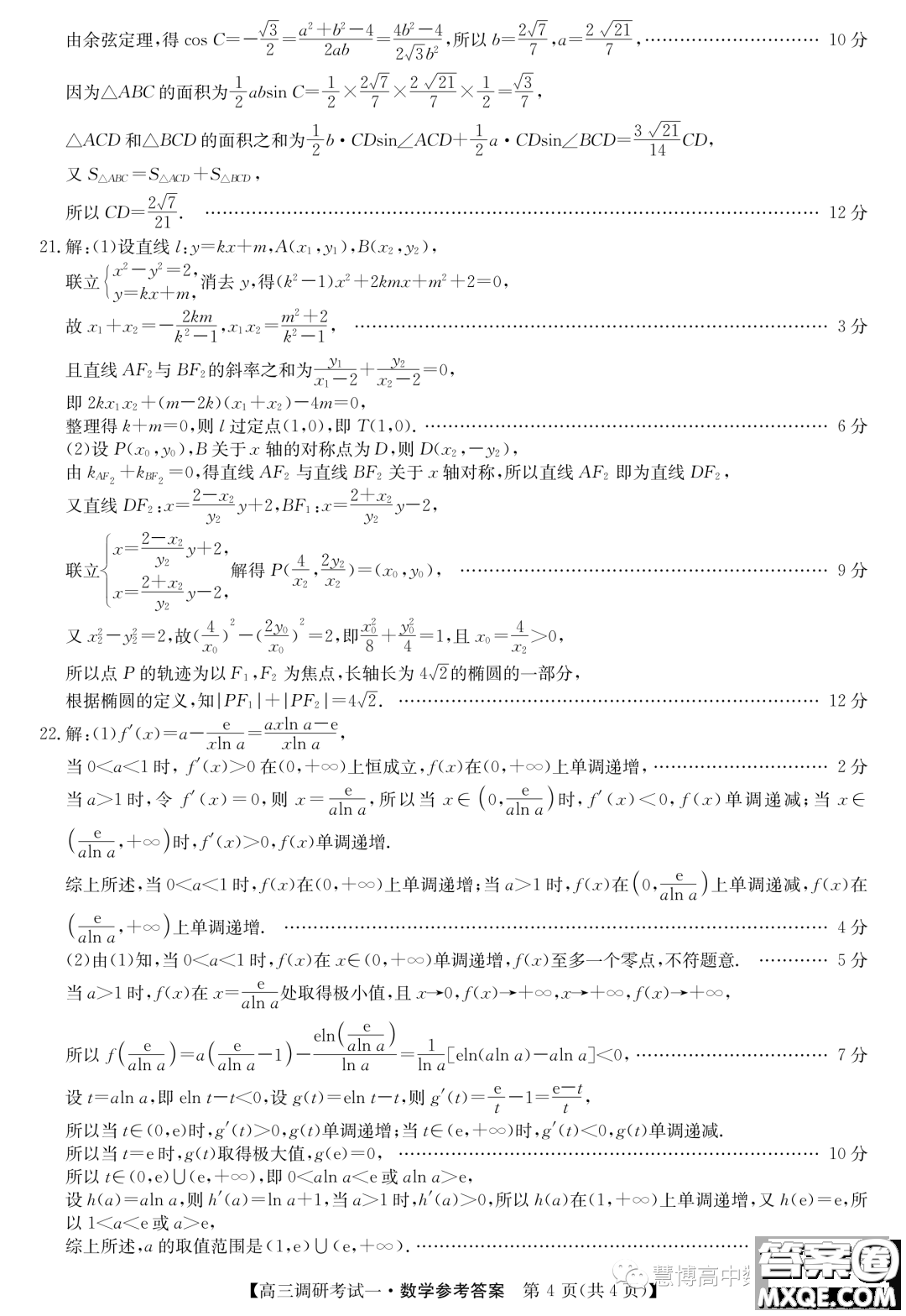 河南省TOP二十名校2024屆高三上學期調(diào)研一數(shù)學試卷答案