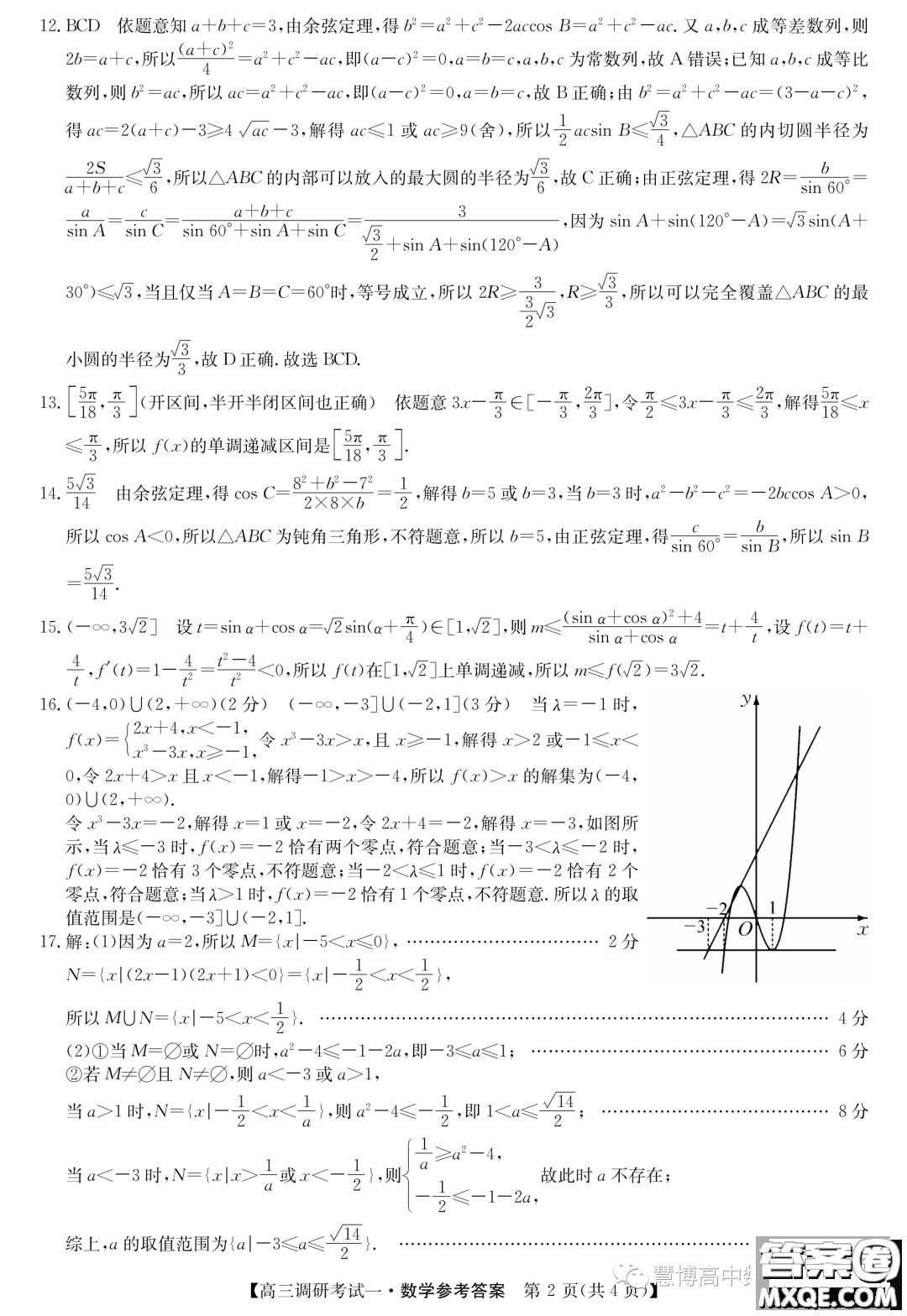 河南省TOP二十名校2024屆高三上學期調(diào)研一數(shù)學試卷答案