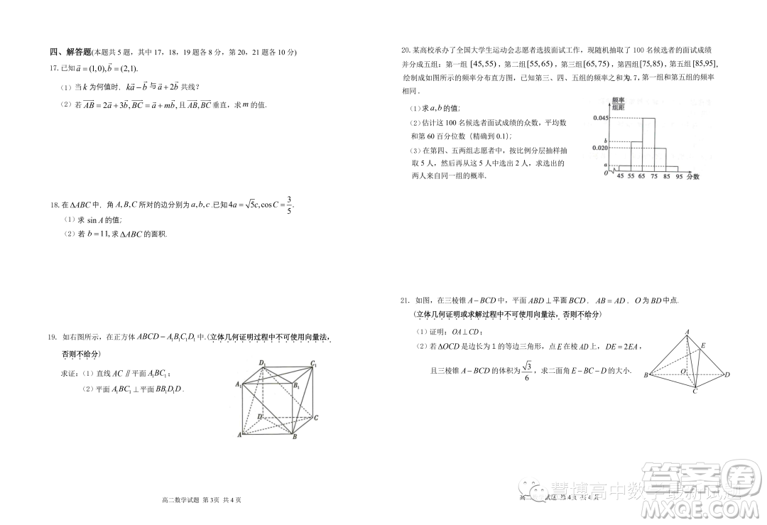 安徽師范大學(xué)附屬中學(xué)2023年高二上學(xué)期開(kāi)學(xué)考試數(shù)學(xué)試題答案