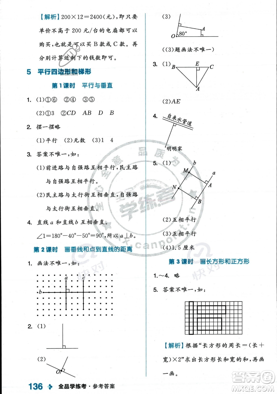 開明出版社2023年秋季全品學練考四年級上冊數(shù)學人教版答案