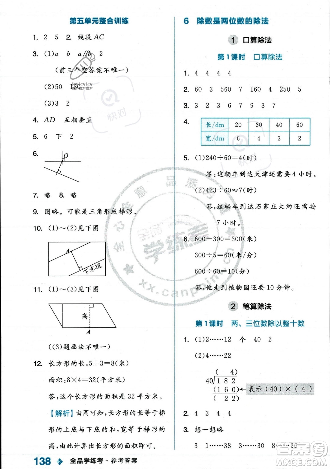 開明出版社2023年秋季全品學練考四年級上冊數(shù)學人教版答案