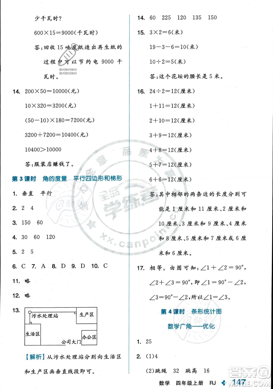 開明出版社2023年秋季全品學練考四年級上冊數(shù)學人教版答案