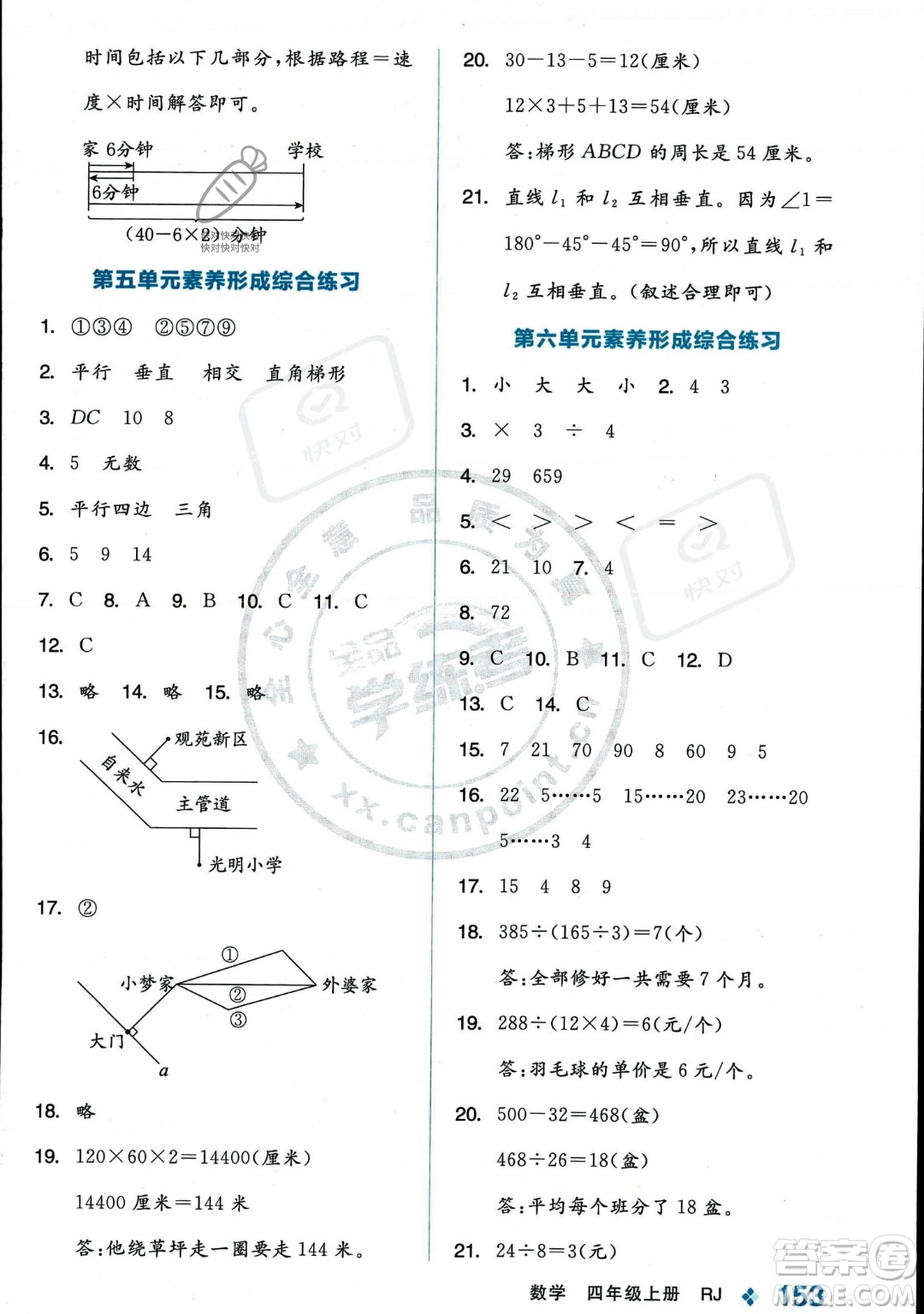 開明出版社2023年秋季全品學練考四年級上冊數(shù)學人教版答案