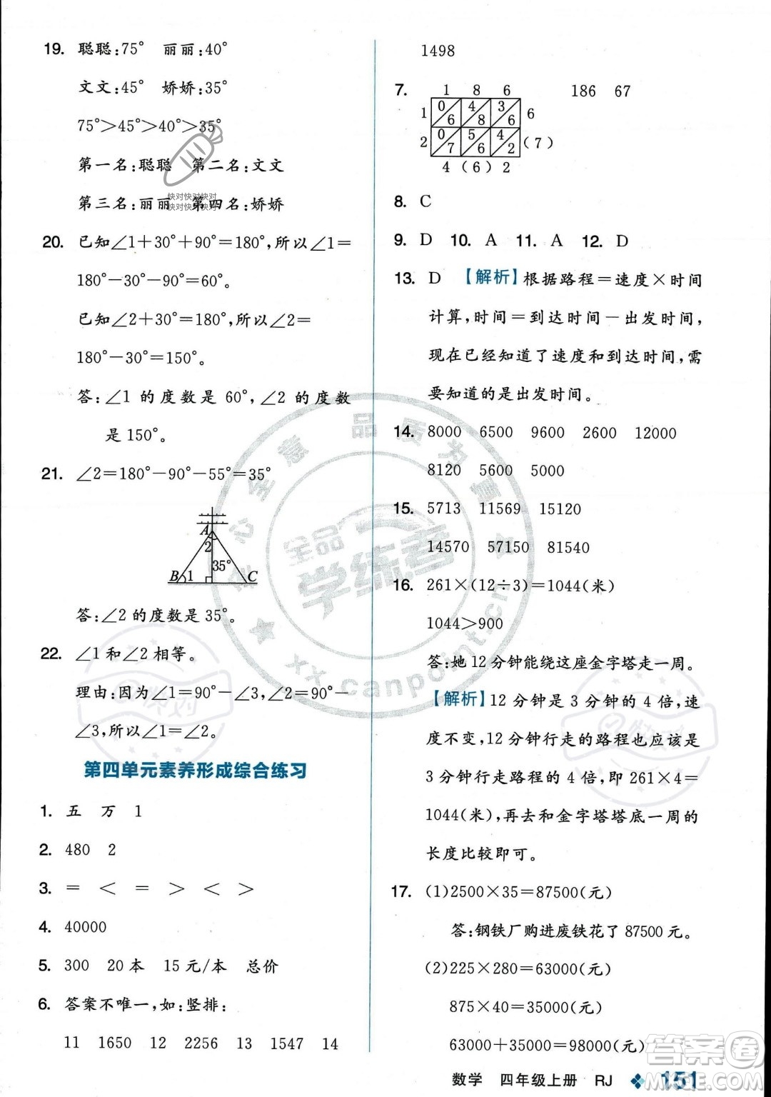 開明出版社2023年秋季全品學練考四年級上冊數(shù)學人教版答案