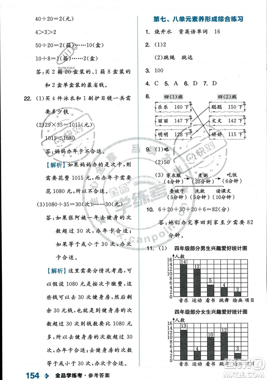 開明出版社2023年秋季全品學練考四年級上冊數(shù)學人教版答案