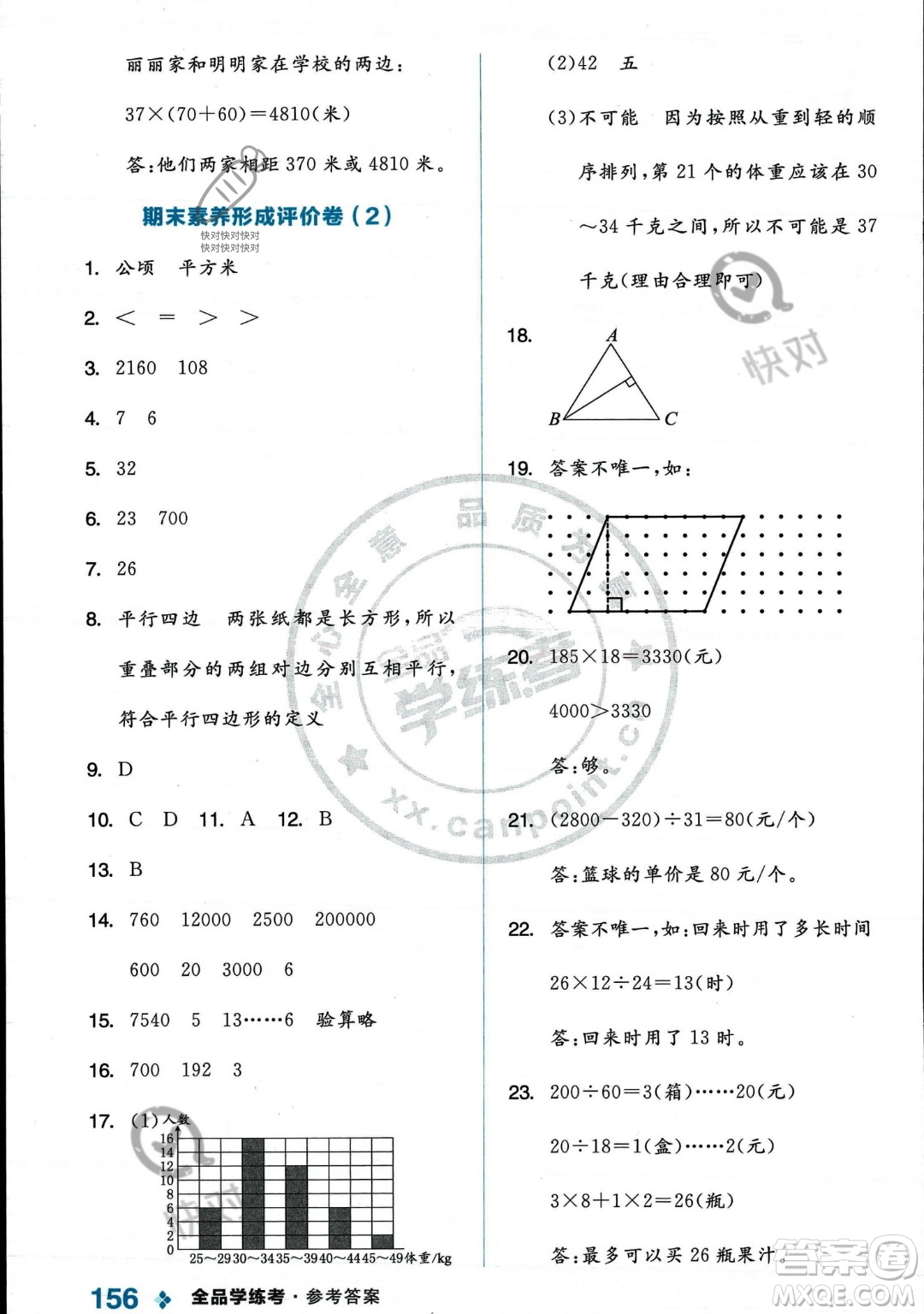 開明出版社2023年秋季全品學練考四年級上冊數(shù)學人教版答案