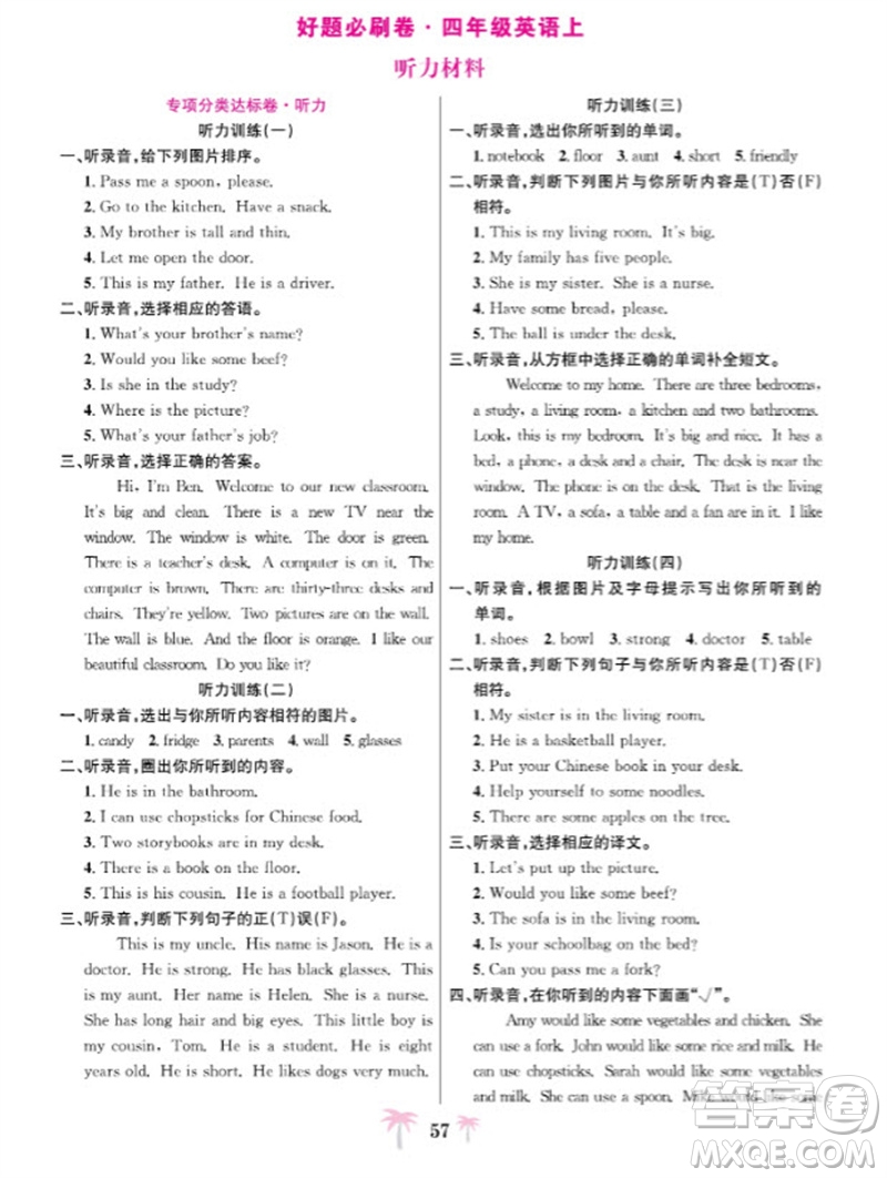 合肥工業(yè)大學(xué)出版社2023年秋好題必刷卷期末沖刺100分四年級英語上冊人教版參考答案