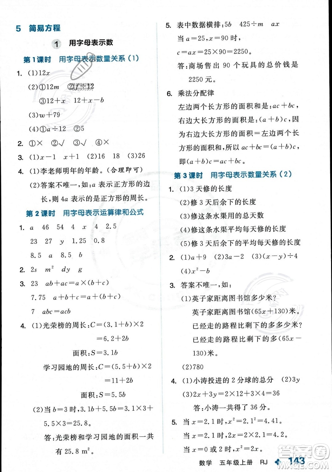 開明出版社2023年秋季全品學(xué)練考五年級上冊數(shù)學(xué)人教版答案