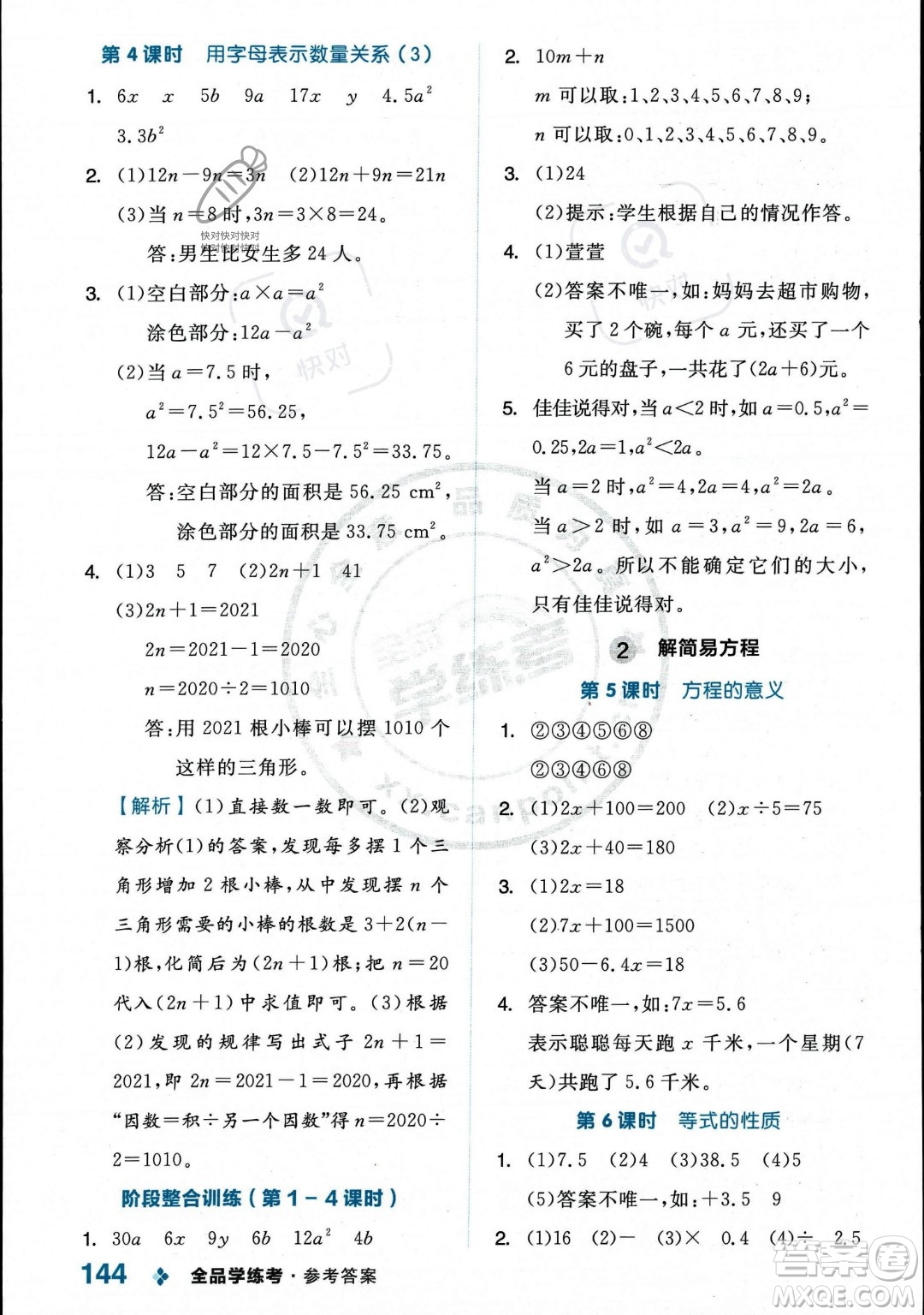 開明出版社2023年秋季全品學(xué)練考五年級上冊數(shù)學(xué)人教版答案