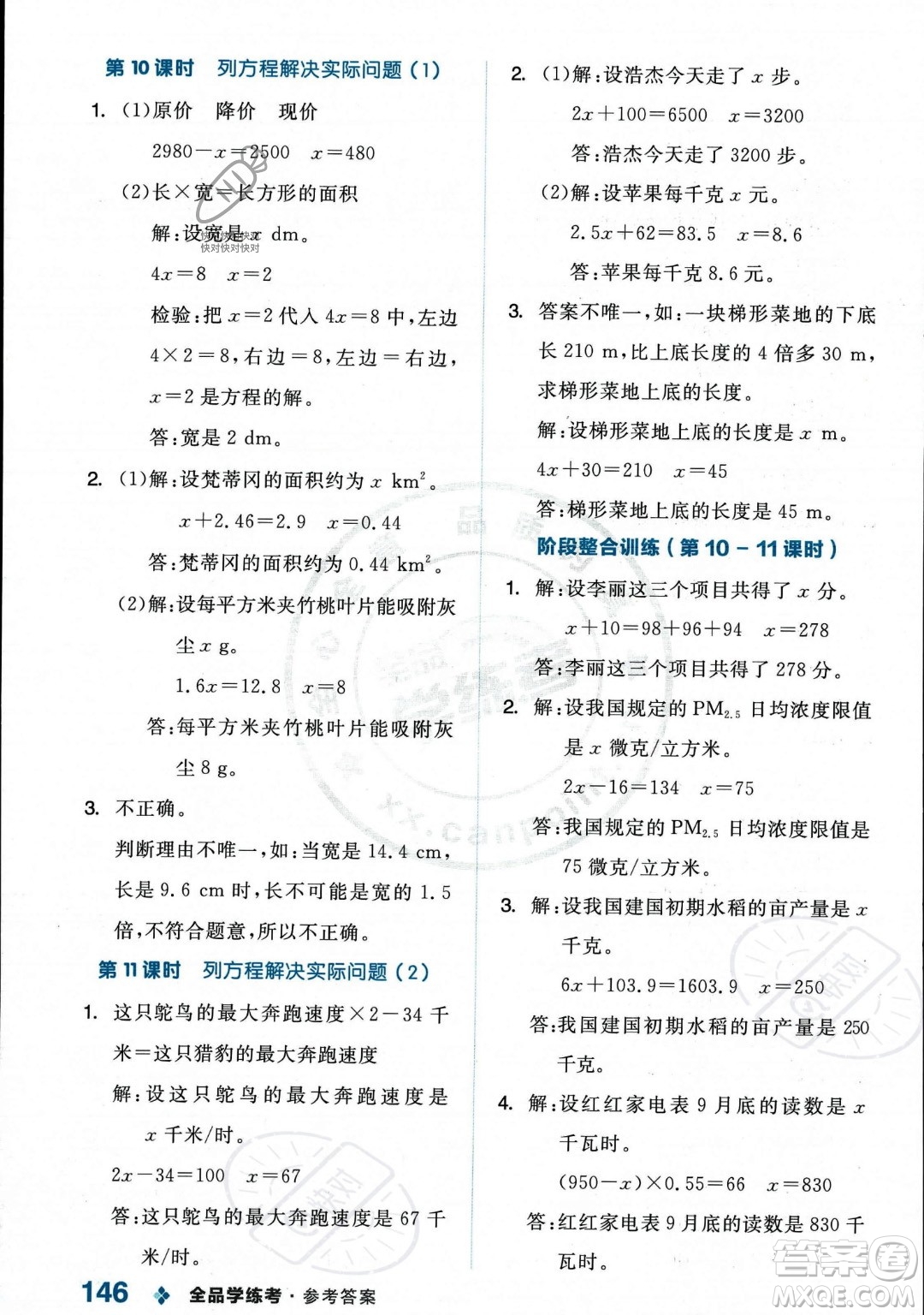 開明出版社2023年秋季全品學(xué)練考五年級上冊數(shù)學(xué)人教版答案