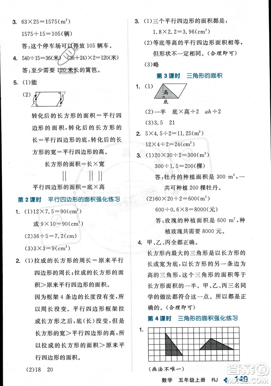 開明出版社2023年秋季全品學(xué)練考五年級上冊數(shù)學(xué)人教版答案