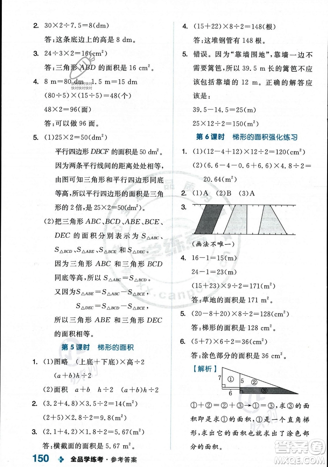 開明出版社2023年秋季全品學(xué)練考五年級上冊數(shù)學(xué)人教版答案