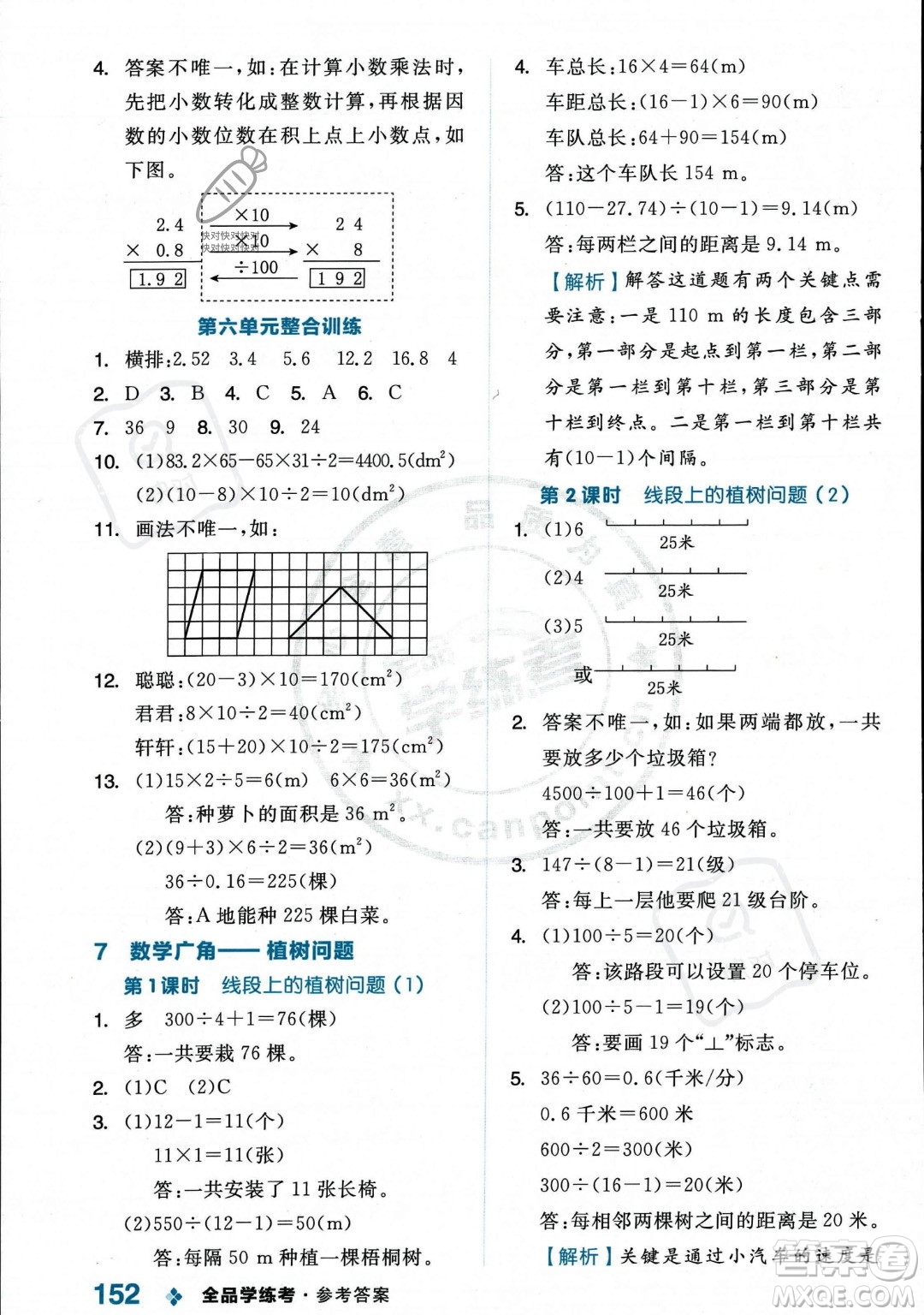 開明出版社2023年秋季全品學(xué)練考五年級上冊數(shù)學(xué)人教版答案