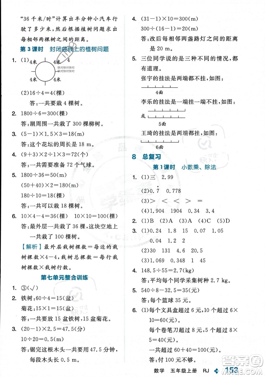 開明出版社2023年秋季全品學(xué)練考五年級上冊數(shù)學(xué)人教版答案