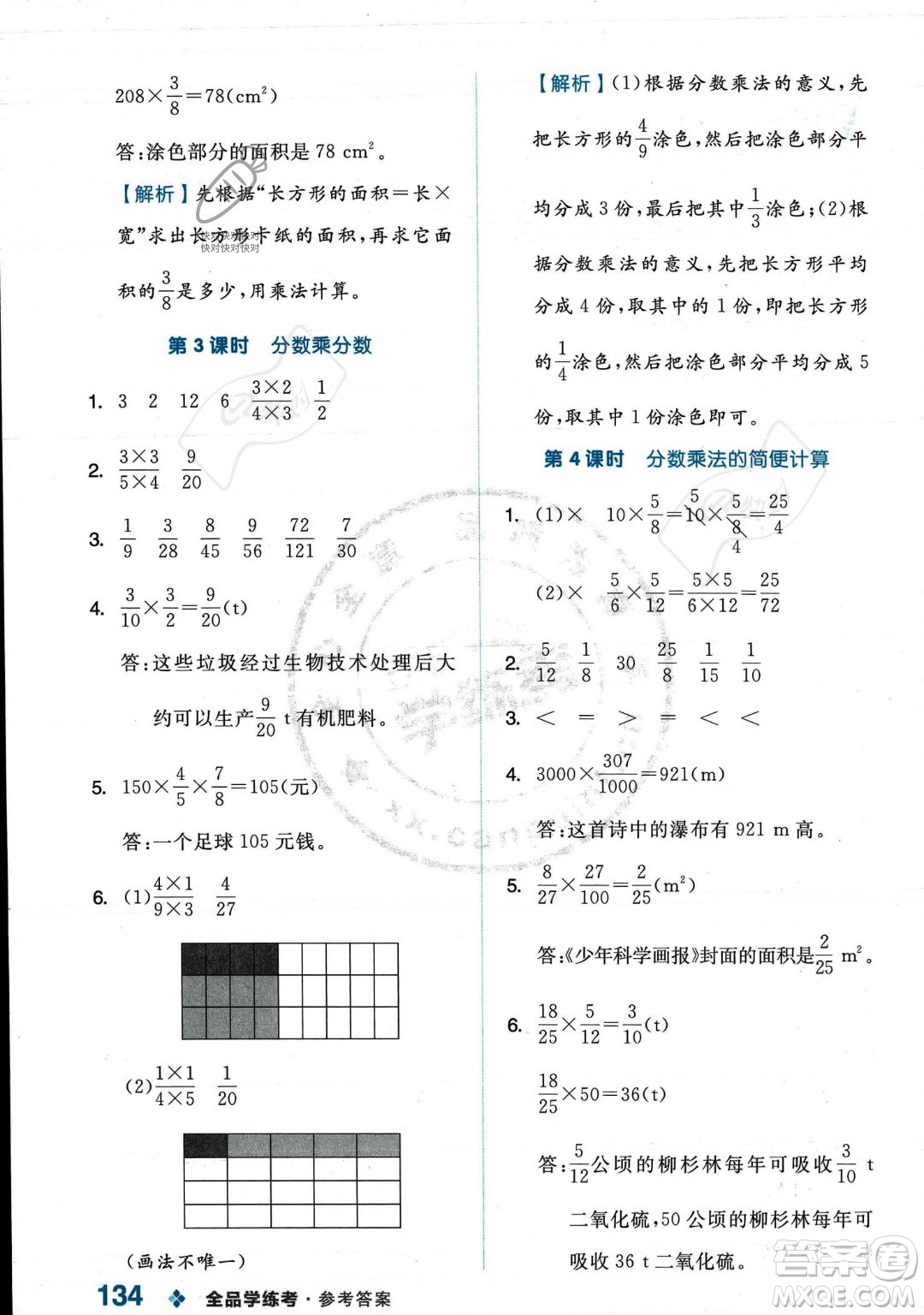 開明出版社2023年秋季全品學(xué)練考六年級(jí)上冊(cè)數(shù)學(xué)人教版答案