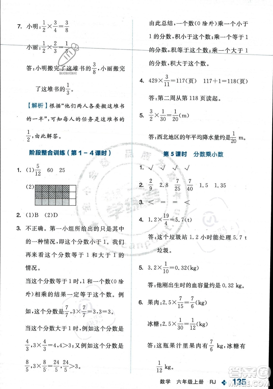 開明出版社2023年秋季全品學(xué)練考六年級(jí)上冊(cè)數(shù)學(xué)人教版答案