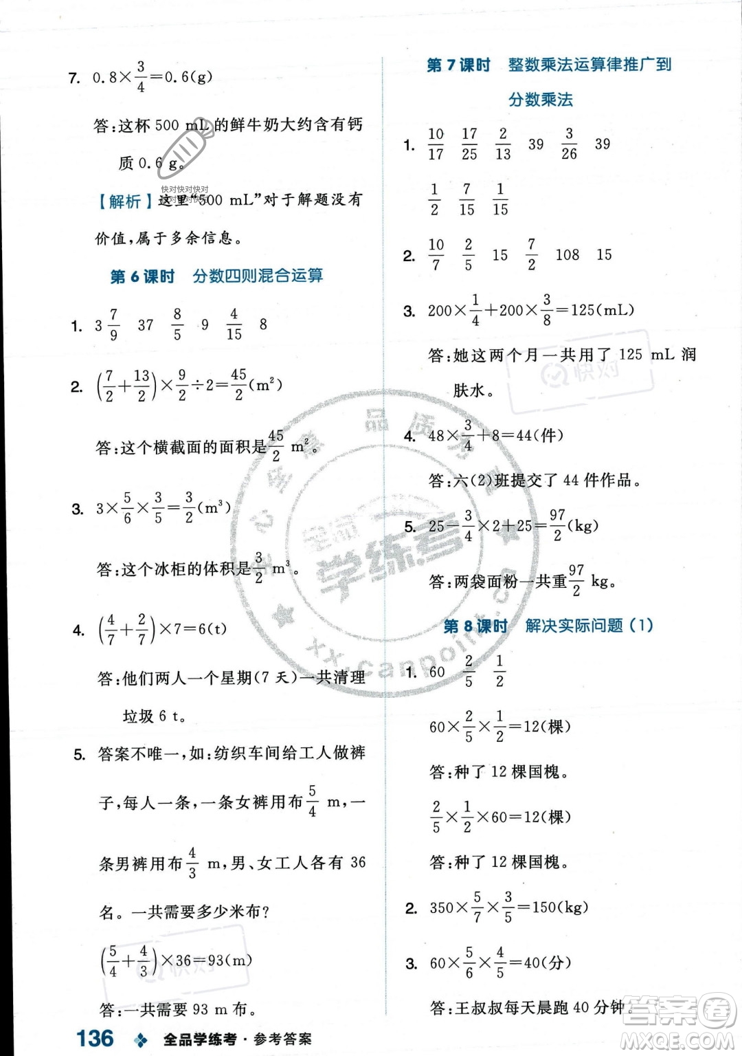 開明出版社2023年秋季全品學(xué)練考六年級(jí)上冊(cè)數(shù)學(xué)人教版答案