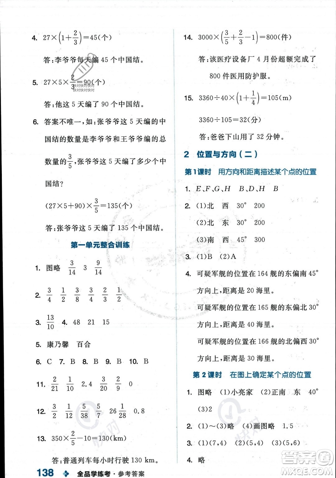 開明出版社2023年秋季全品學(xué)練考六年級(jí)上冊(cè)數(shù)學(xué)人教版答案