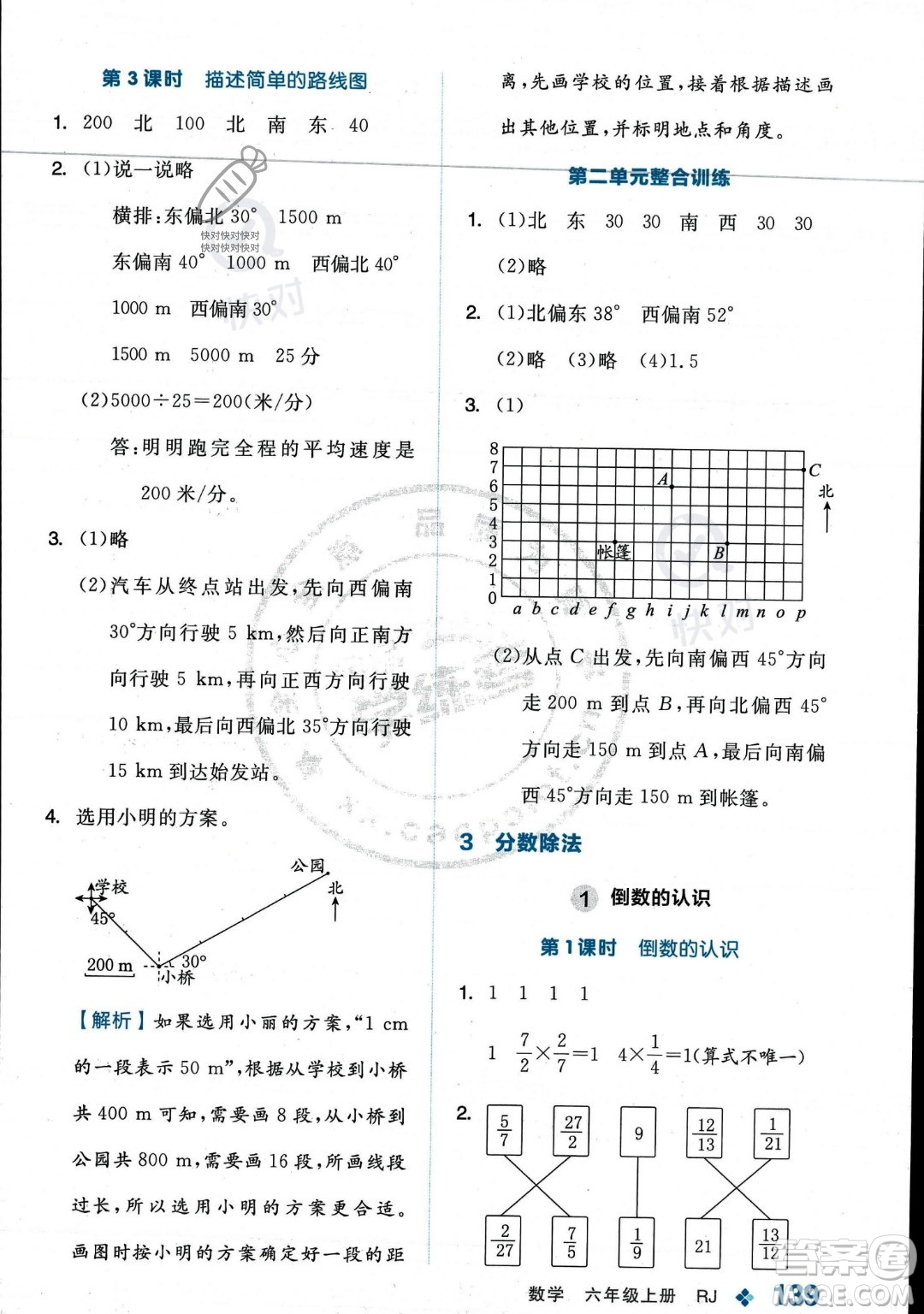 開明出版社2023年秋季全品學(xué)練考六年級(jí)上冊(cè)數(shù)學(xué)人教版答案