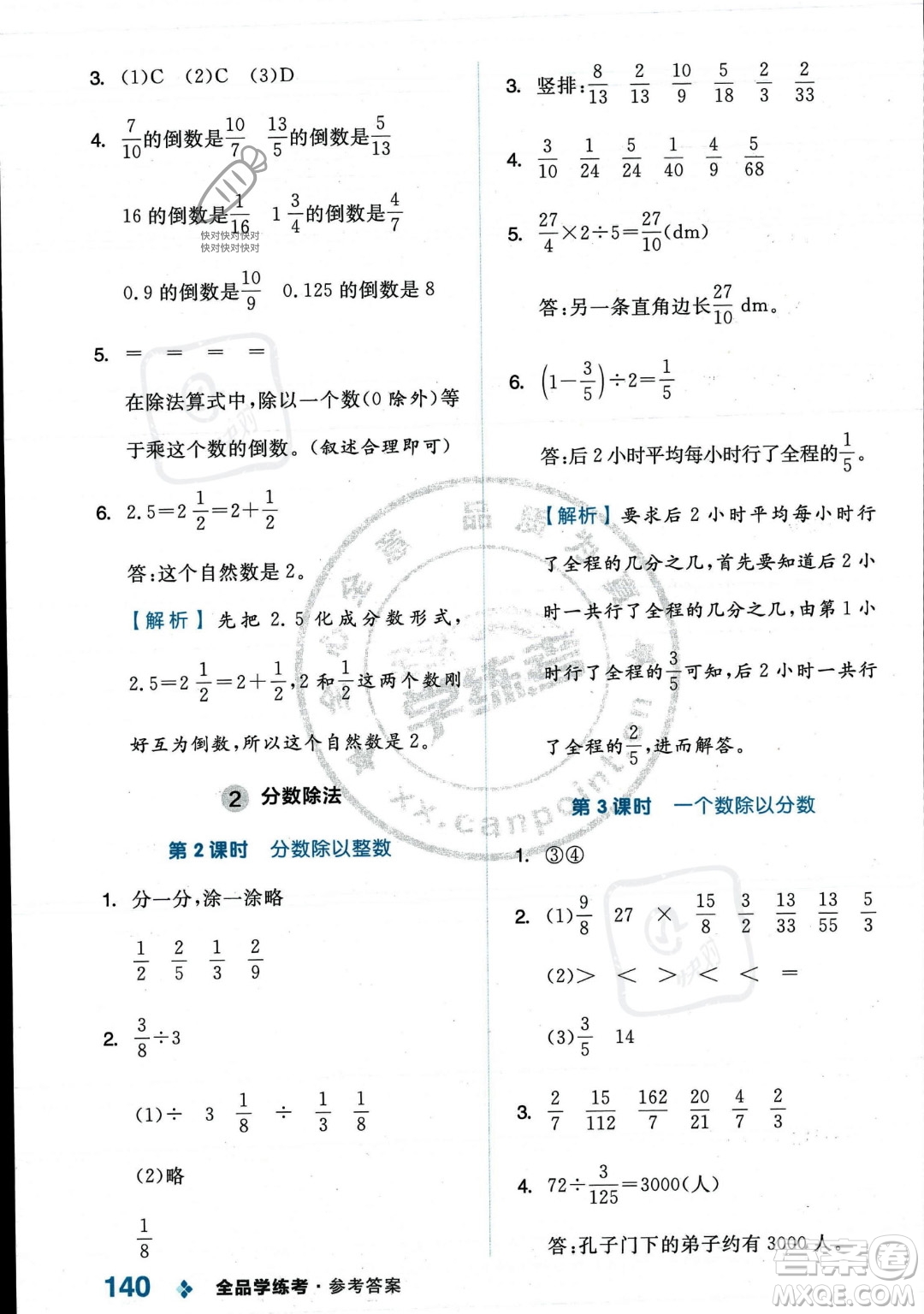 開明出版社2023年秋季全品學(xué)練考六年級(jí)上冊(cè)數(shù)學(xué)人教版答案