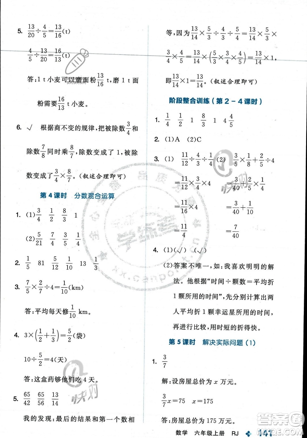 開明出版社2023年秋季全品學(xué)練考六年級(jí)上冊(cè)數(shù)學(xué)人教版答案