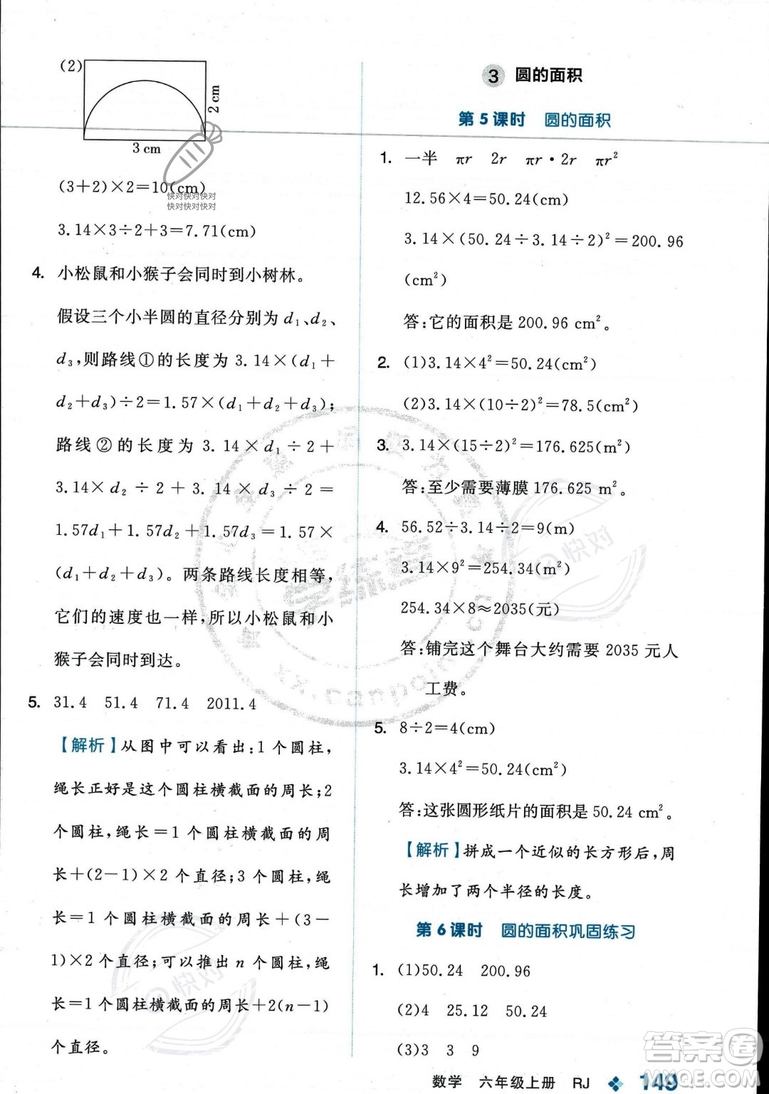 開明出版社2023年秋季全品學(xué)練考六年級(jí)上冊(cè)數(shù)學(xué)人教版答案