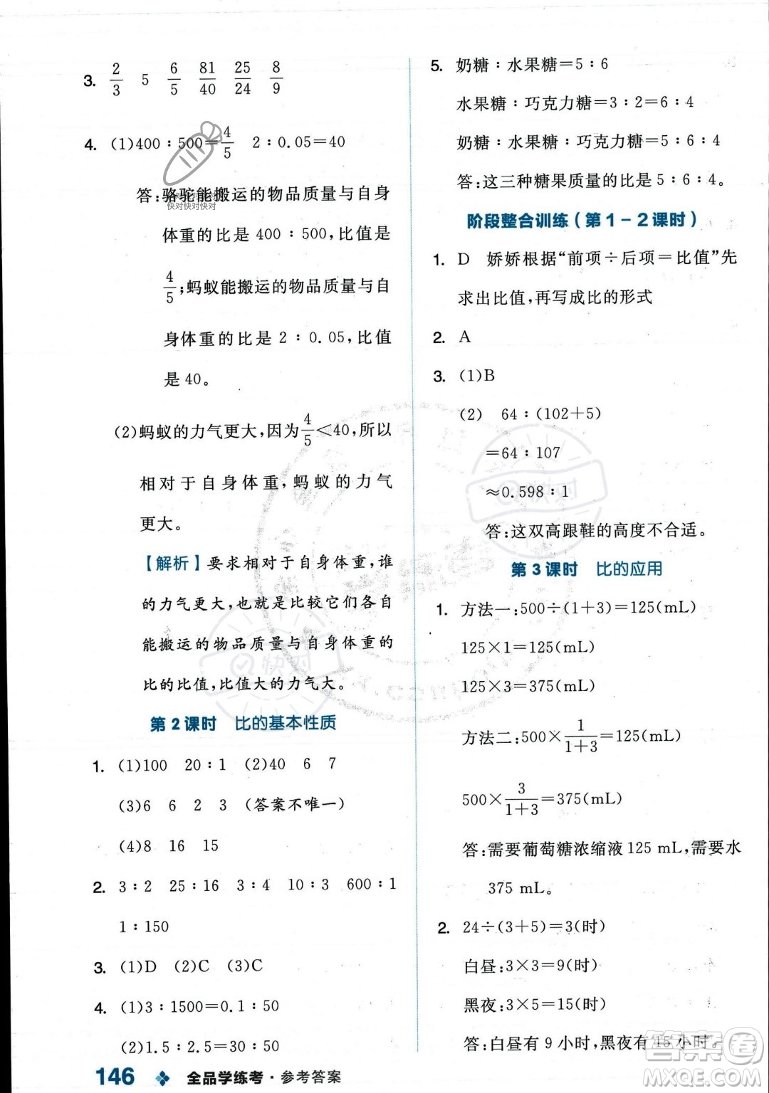 開明出版社2023年秋季全品學(xué)練考六年級(jí)上冊(cè)數(shù)學(xué)人教版答案