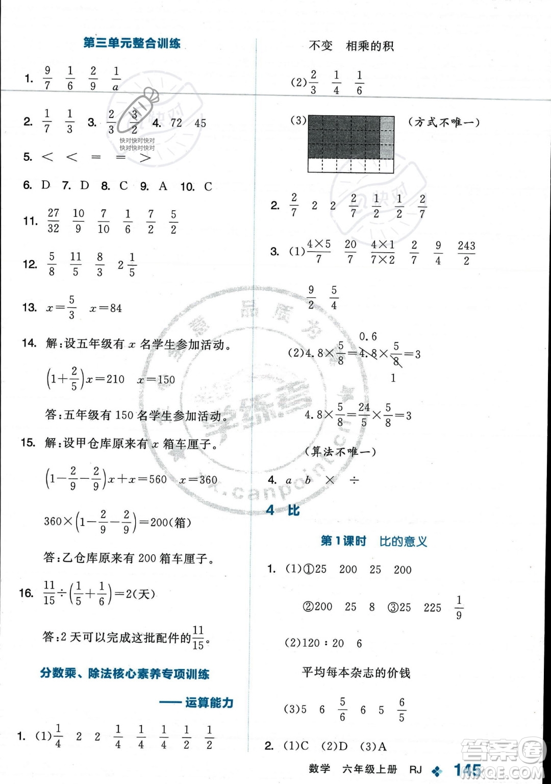 開明出版社2023年秋季全品學(xué)練考六年級(jí)上冊(cè)數(shù)學(xué)人教版答案