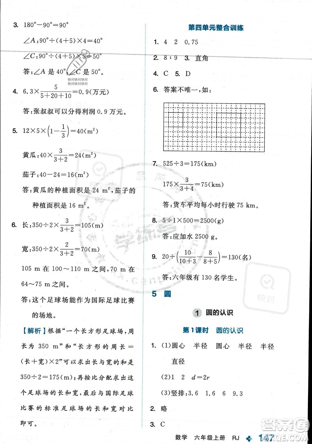 開明出版社2023年秋季全品學(xué)練考六年級(jí)上冊(cè)數(shù)學(xué)人教版答案