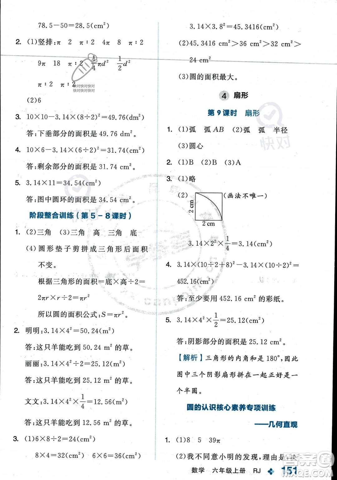 開明出版社2023年秋季全品學(xué)練考六年級(jí)上冊(cè)數(shù)學(xué)人教版答案