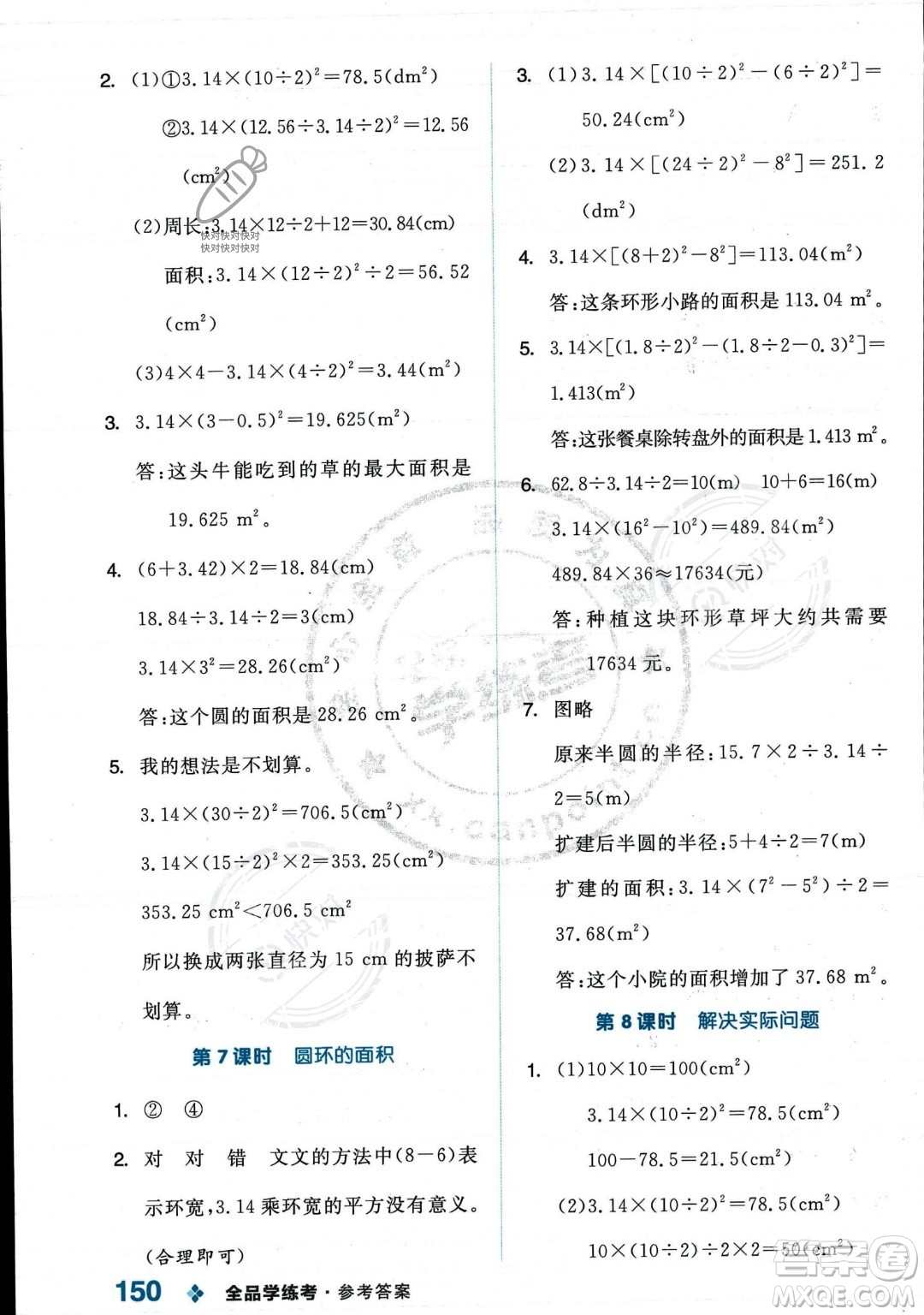 開明出版社2023年秋季全品學(xué)練考六年級(jí)上冊(cè)數(shù)學(xué)人教版答案