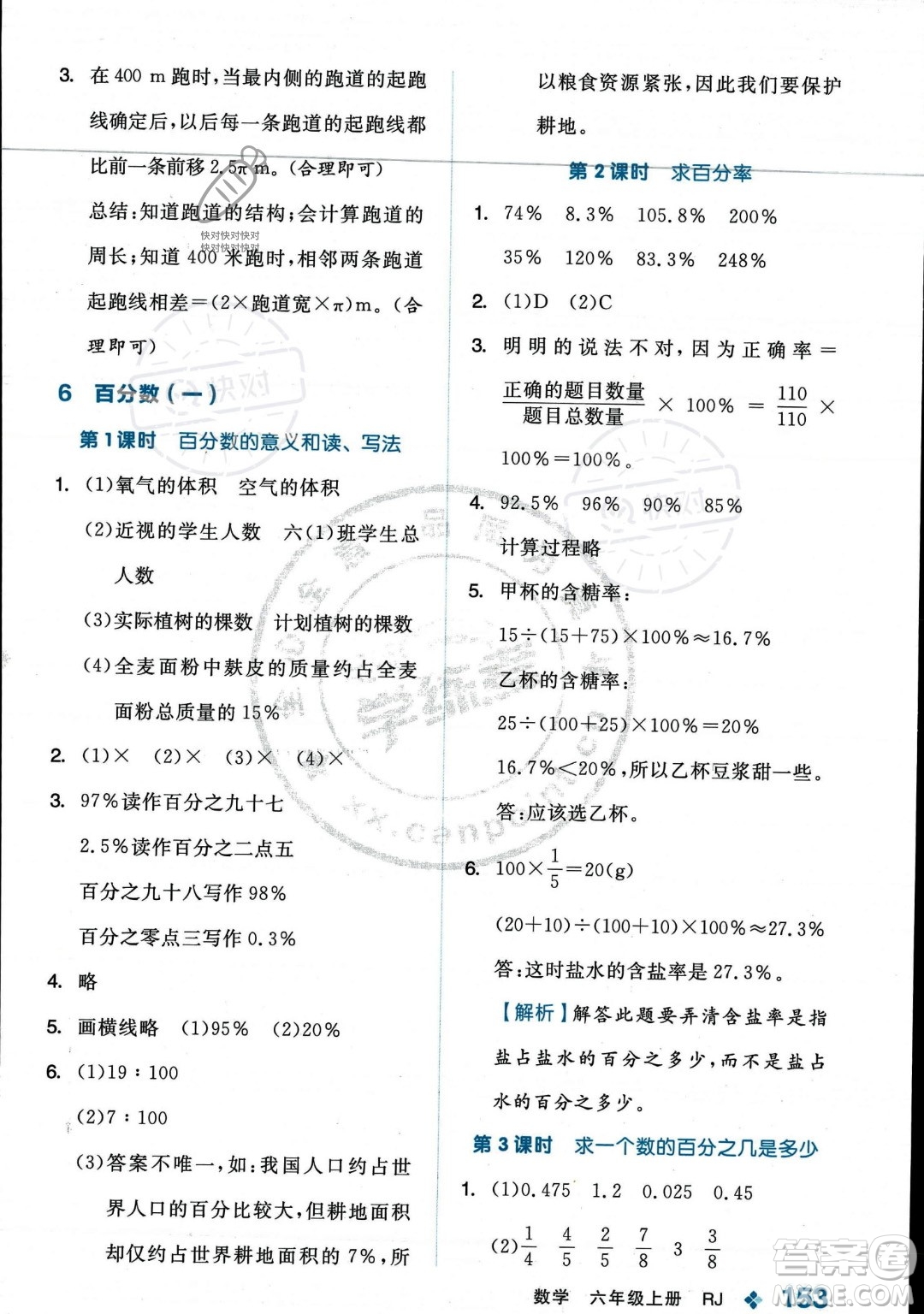 開明出版社2023年秋季全品學(xué)練考六年級(jí)上冊(cè)數(shù)學(xué)人教版答案